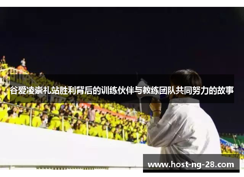 谷爱凌崇礼站胜利背后的训练伙伴与教练团队共同努力的故事 谷爱凌崇礼站胜利背后的训练伙伴与教练团队共同努力的故事