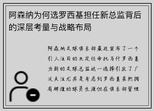 阿森纳为何选罗西基担任新总监背后的深层考量与战略布局 阿森纳为何选罗西基担任新总监背后的深层考量与战略布局