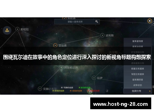 围绕瓦尔迪在故事中的角色定位进行深入探讨的新视角标题构想探索 围绕瓦尔迪在故事中的角色定位进行深入探讨的新视角标题构想探索