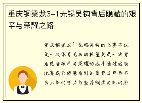 重庆铜梁龙3-1无锡吴钩背后隐藏的艰辛与荣耀之路 重庆铜梁龙3-1无锡吴钩背后隐藏的艰辛与荣耀之路