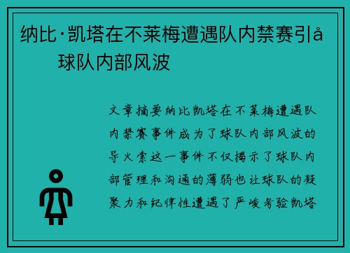 纳比·凯塔在不莱梅遭遇队内禁赛引发球队内部风波 纳比·凯塔在不莱梅遭遇队内禁赛引发球队内部风波