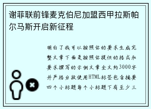 谢菲联前锋麦克伯尼加盟西甲拉斯帕尔马斯开启新征程