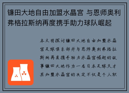 镰田大地自由加盟水晶宫 与恩师奥利弗格拉斯纳再度携手助力球队崛起 镰田大地自由加盟水晶宫 与恩师奥利弗格拉斯纳再度携手助力球队崛起