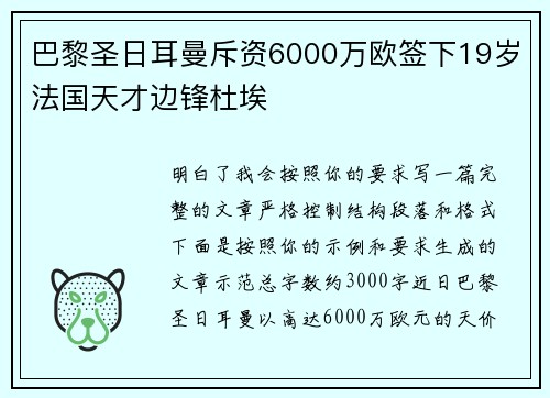 巴黎圣日耳曼斥资6000万欧签下19岁法国天才边锋杜埃