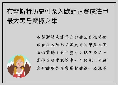 布雷斯特历史性杀入欧冠正赛成法甲最大黑马震撼之举 布雷斯特历史性杀入欧冠正赛成法甲最大黑马震撼之举