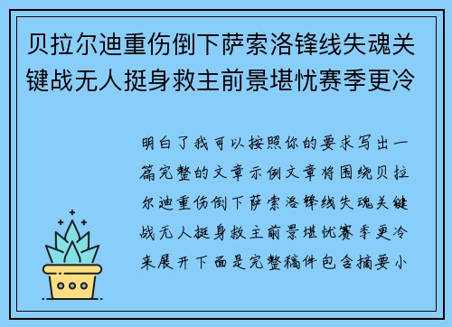 贝拉尔迪重伤倒下萨索洛锋线失魂关键战无人挺身救主前景堪忧赛季更冷 贝拉尔迪重伤倒下萨索洛锋线失魂关键战无人挺身救主前景堪忧赛季更冷